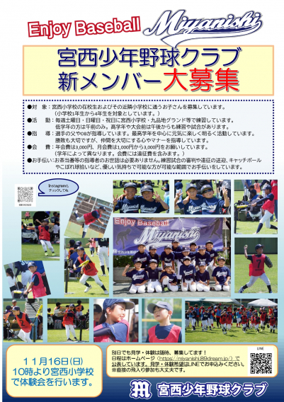 新メンバー募集